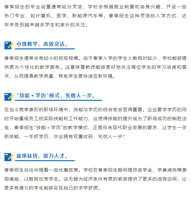 面向应/往届初中毕业生！预约中职春招学校