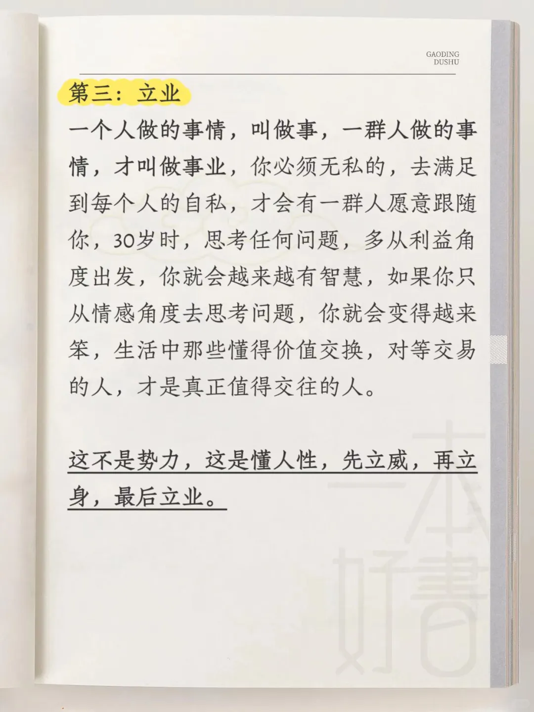 30岁而立，立的就是这三件事！