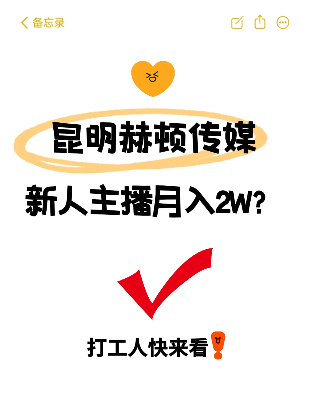 赫顿传媒新人主播首月收入2W？