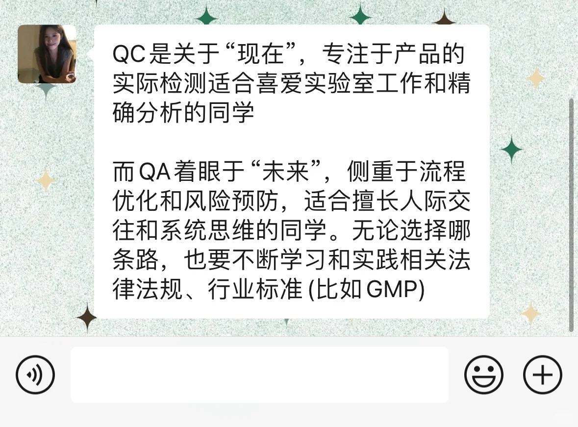 我姐对药企QA和QC的岗位选择分析好清晰