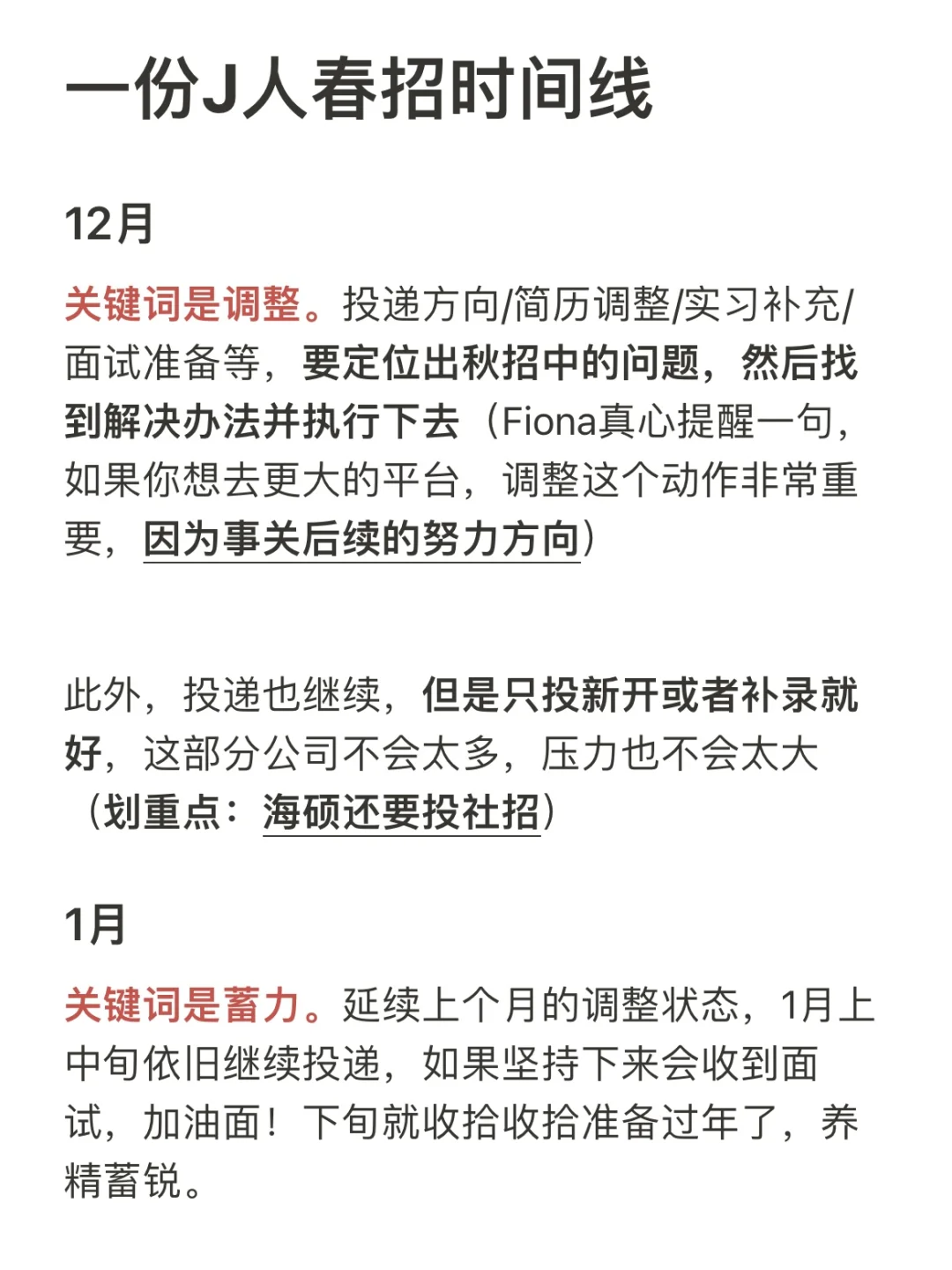 一份J人春招攻略（附详细时间线）
