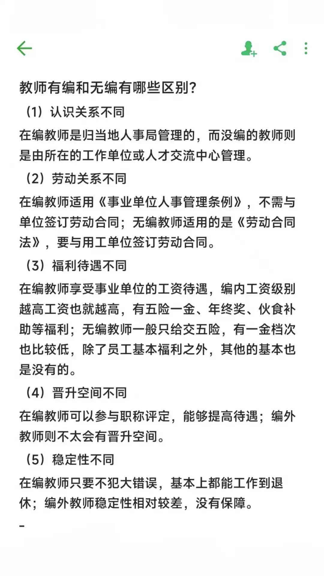 手把手教你辨别教师招聘是否有编制（干货）