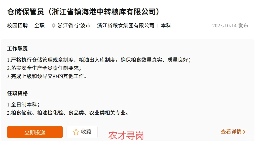 浙江省农发集团26届招农学林学植保园艺食品
