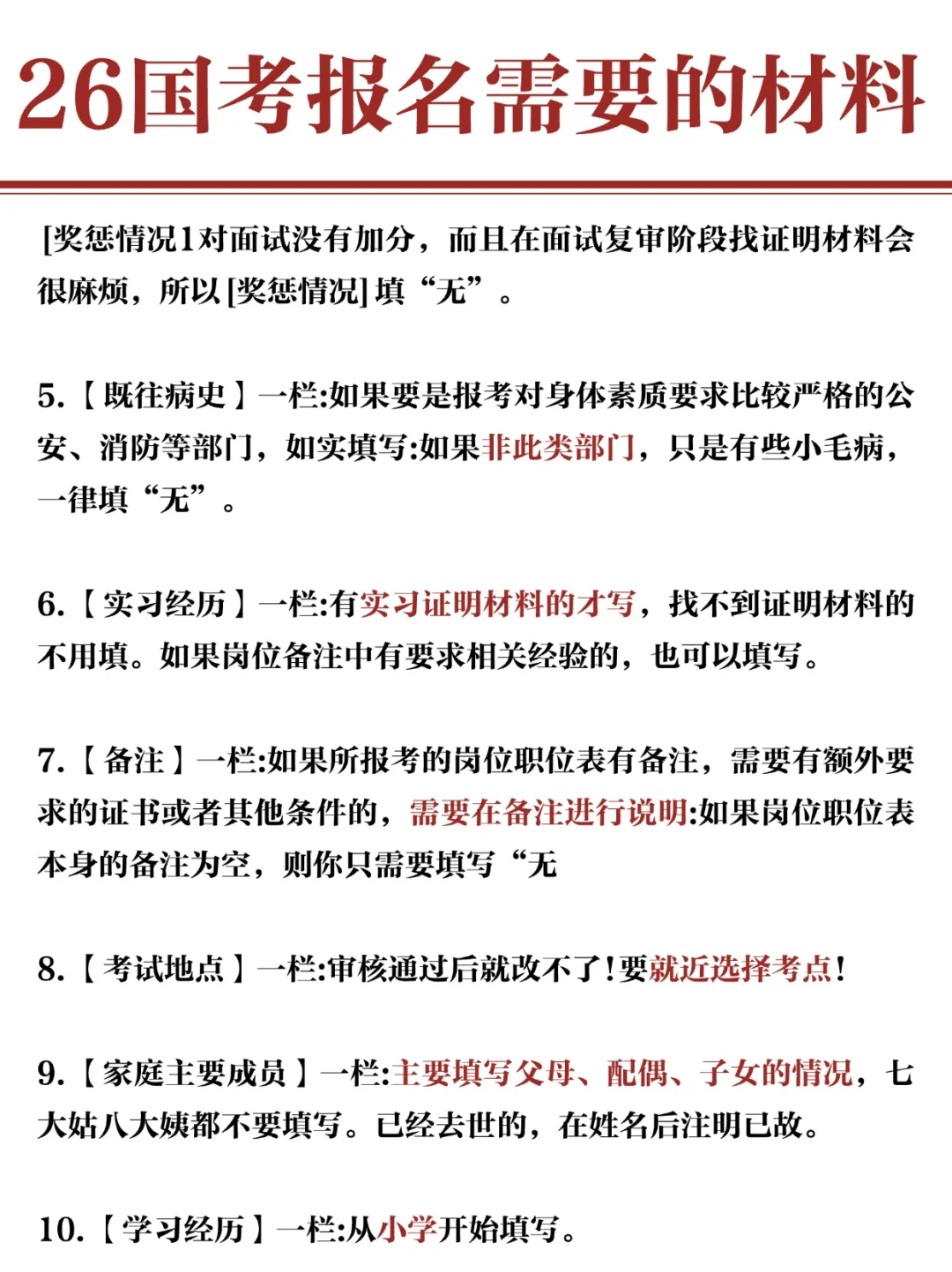 26国考报名材料，速看准备！