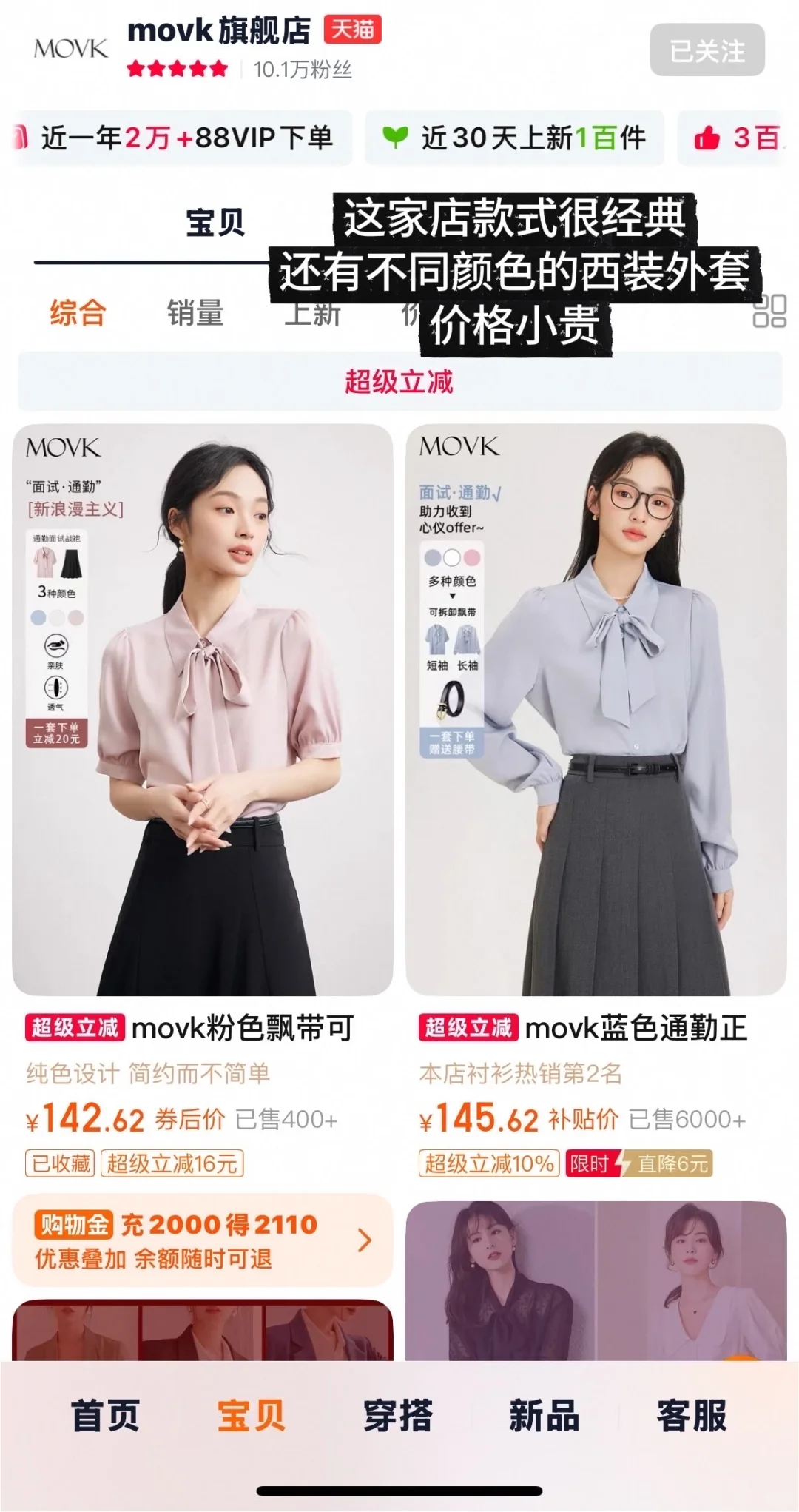 挑正装｜㊙️我做对了什么？