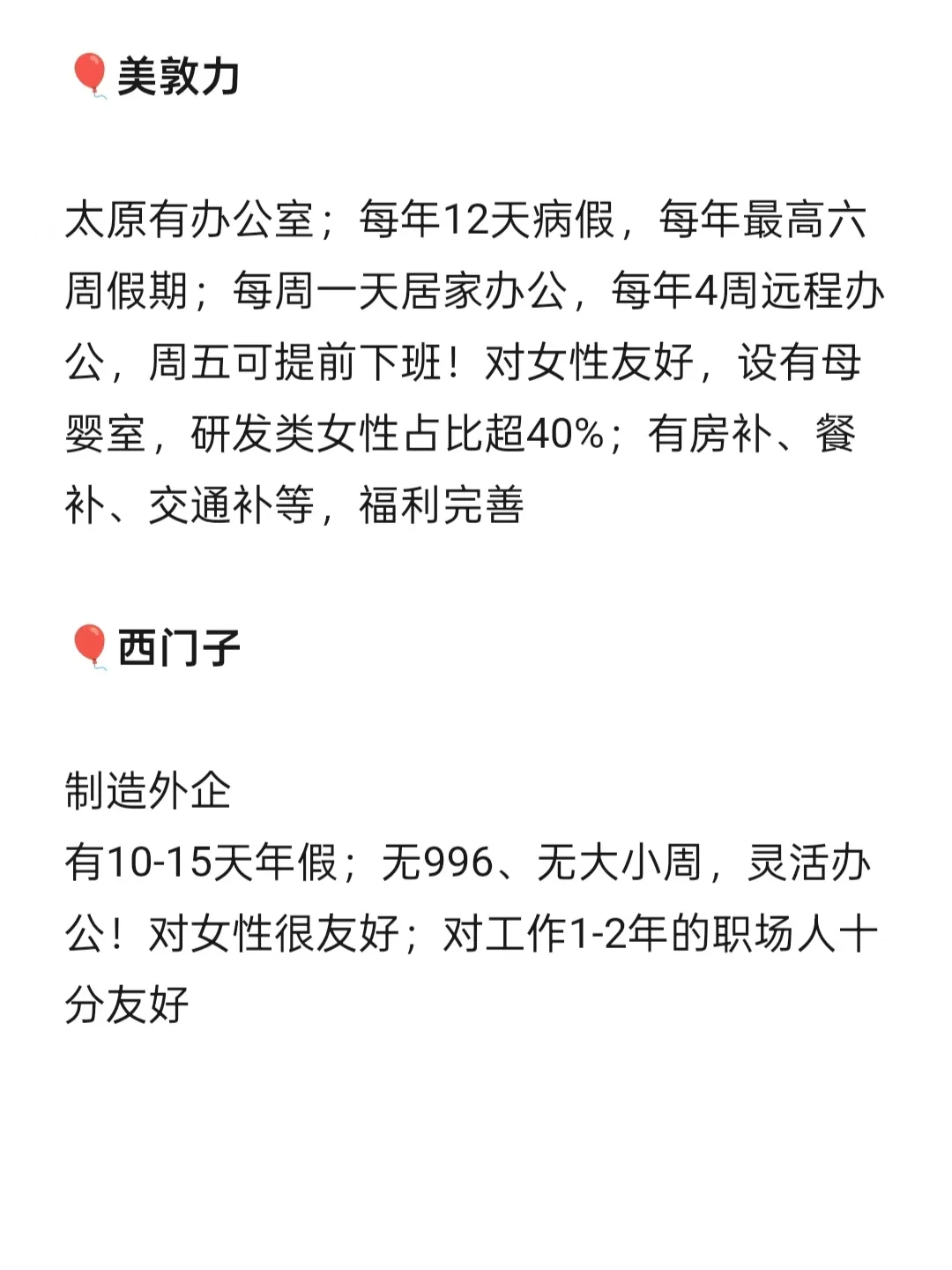 太原女性友好公司，待遇超给力