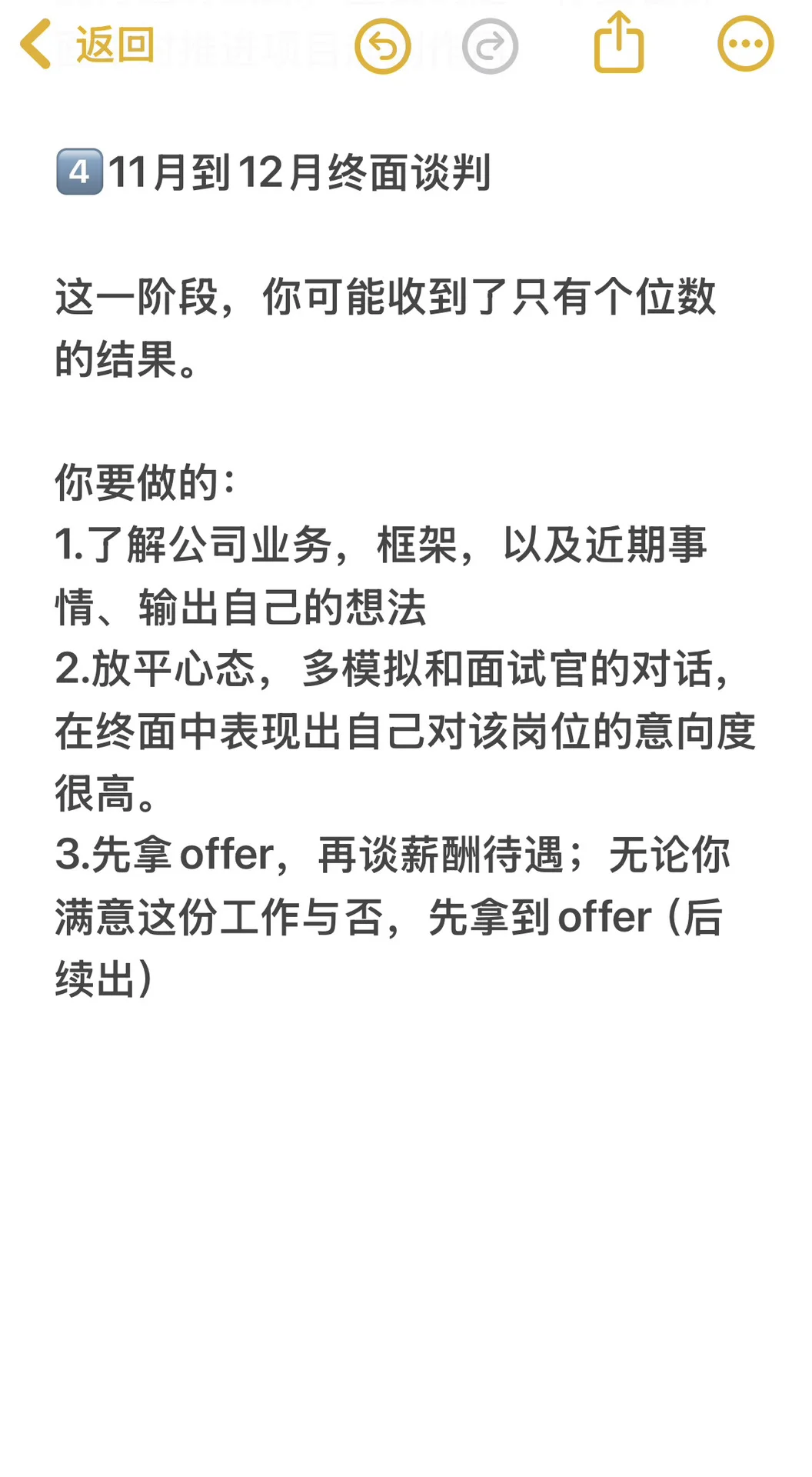 必看！应届生找工作指南