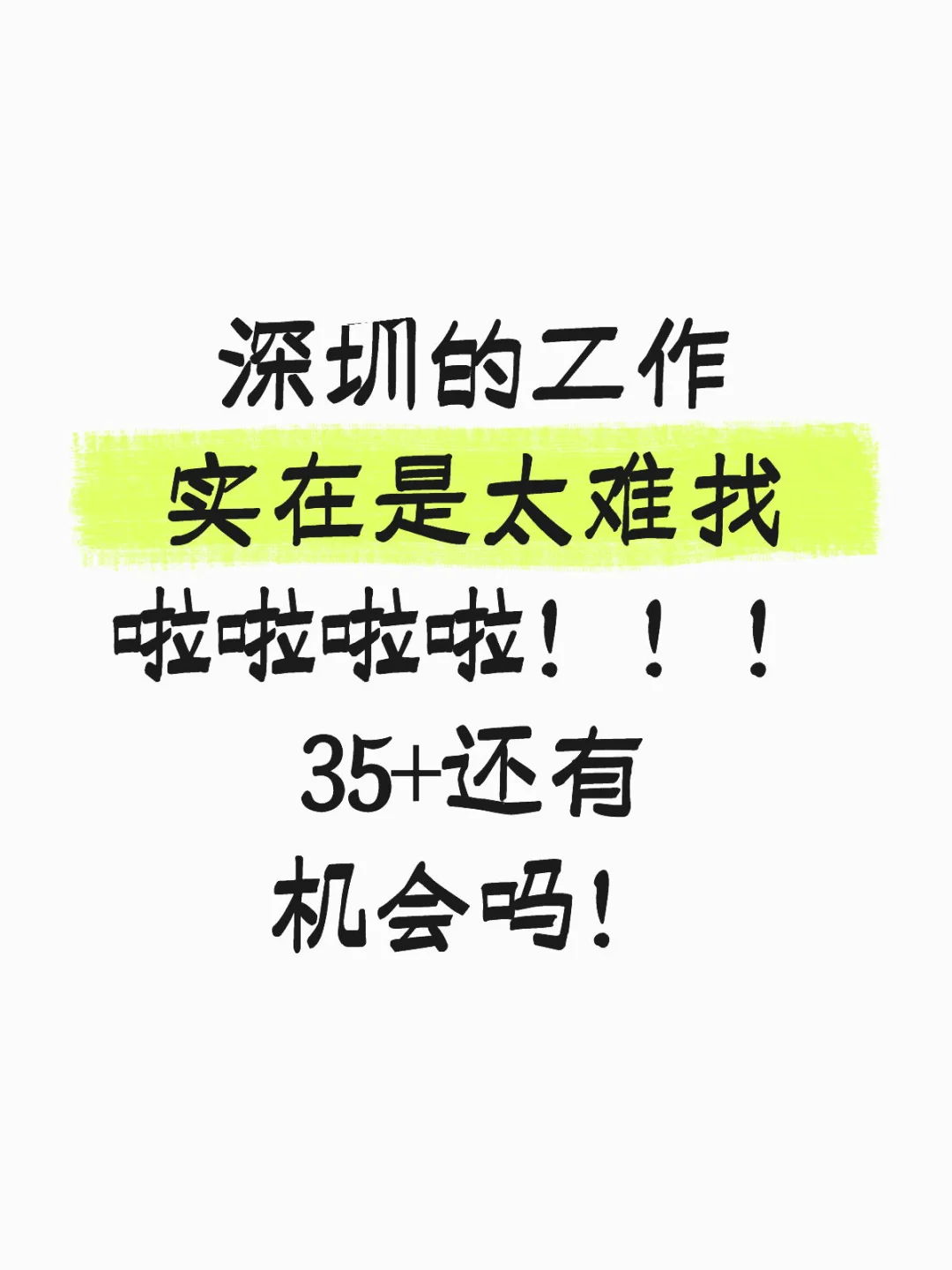 Boss上找工作找的吐血