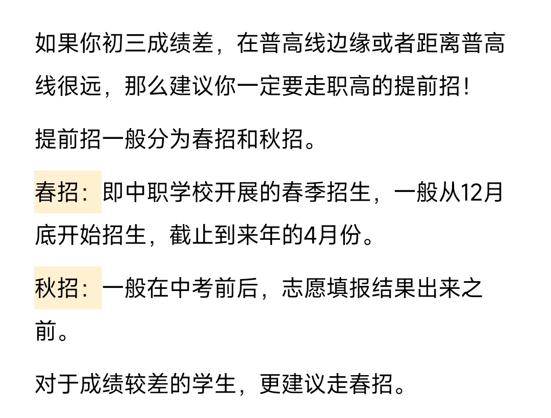 太好了，中职春招，初三有救了
