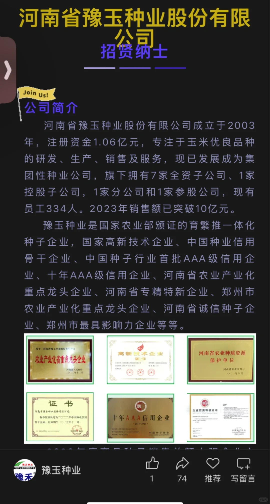 农学相关的企业招聘
