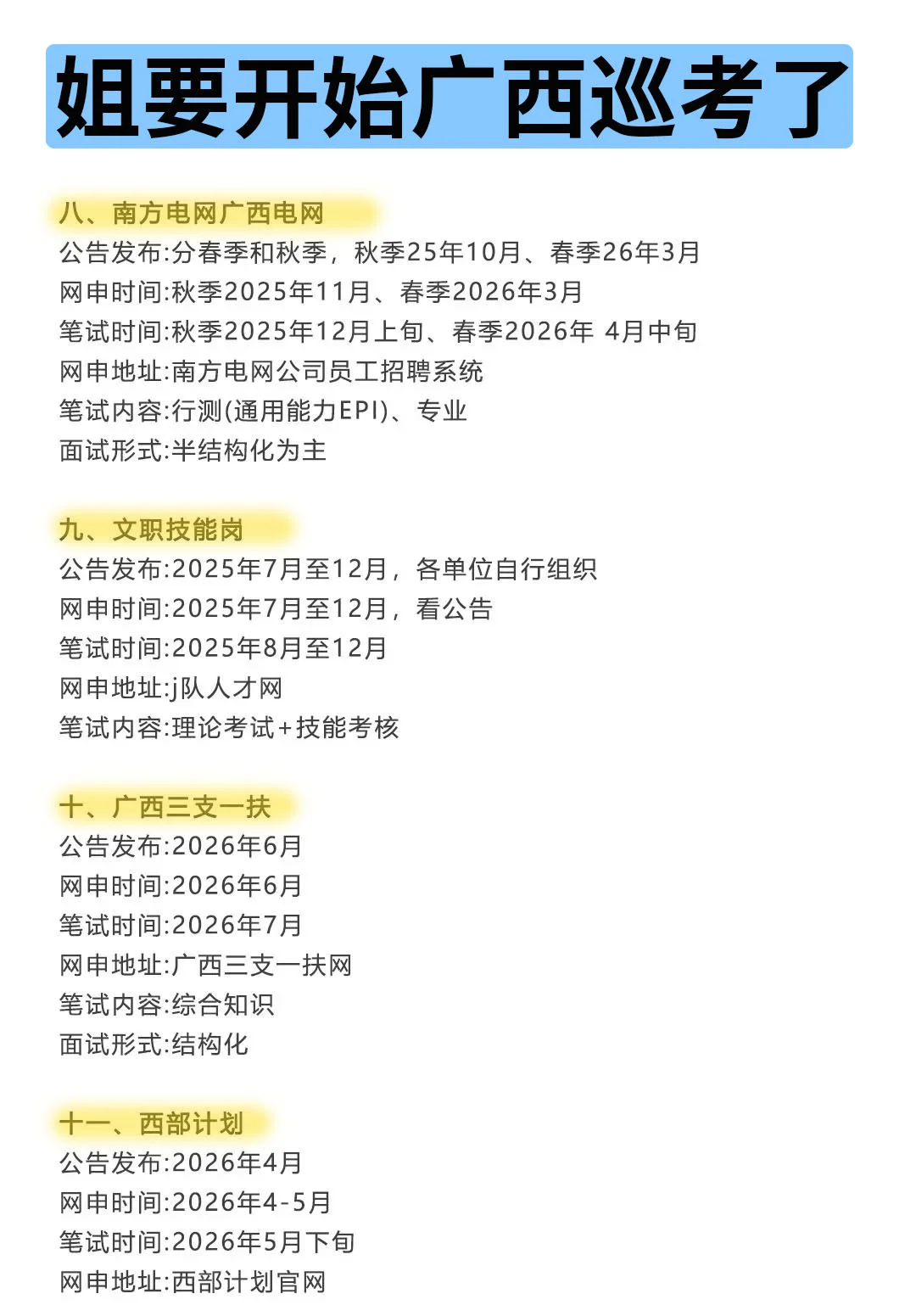 姐要开始广西巡考啦！！！