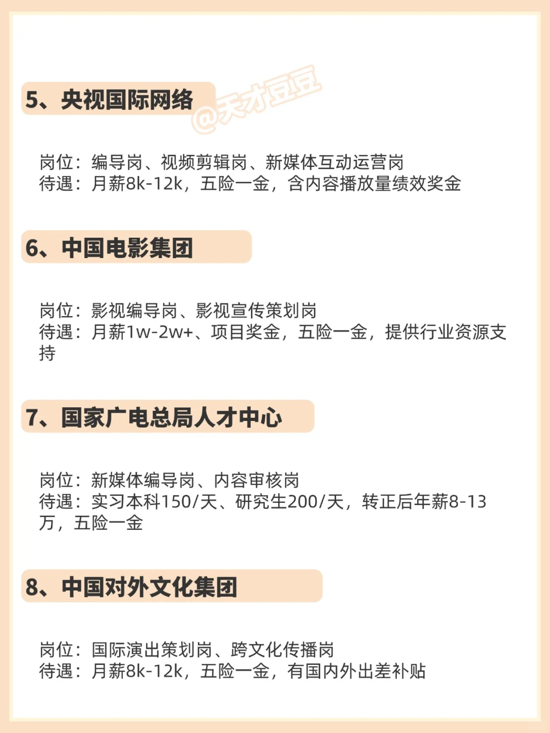 10月秋招篇—新闻传播类央国企！！