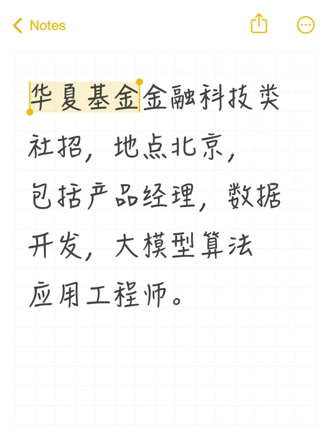 华夏基金金融科技类社招