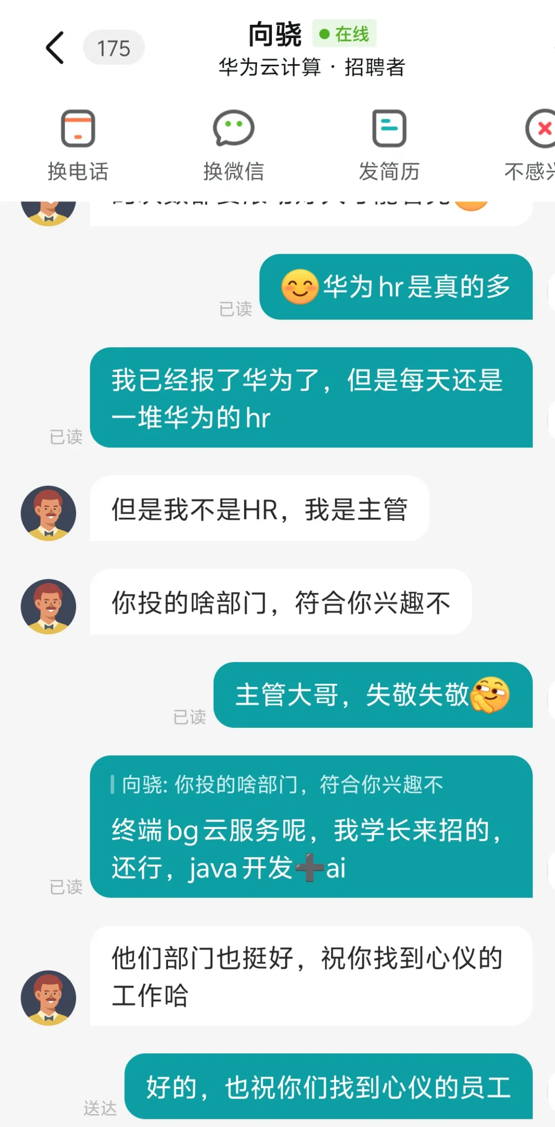 原来BOSS直聘hr 能看到多少人给你打招呼