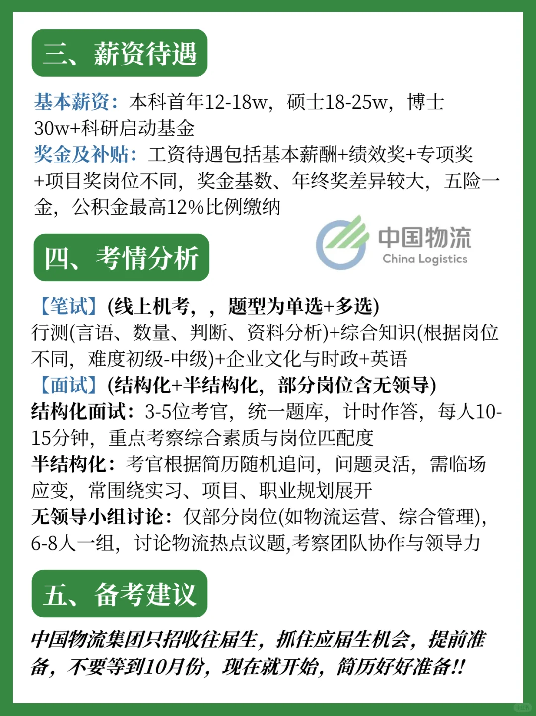 中国物流2026校园招聘来啦！