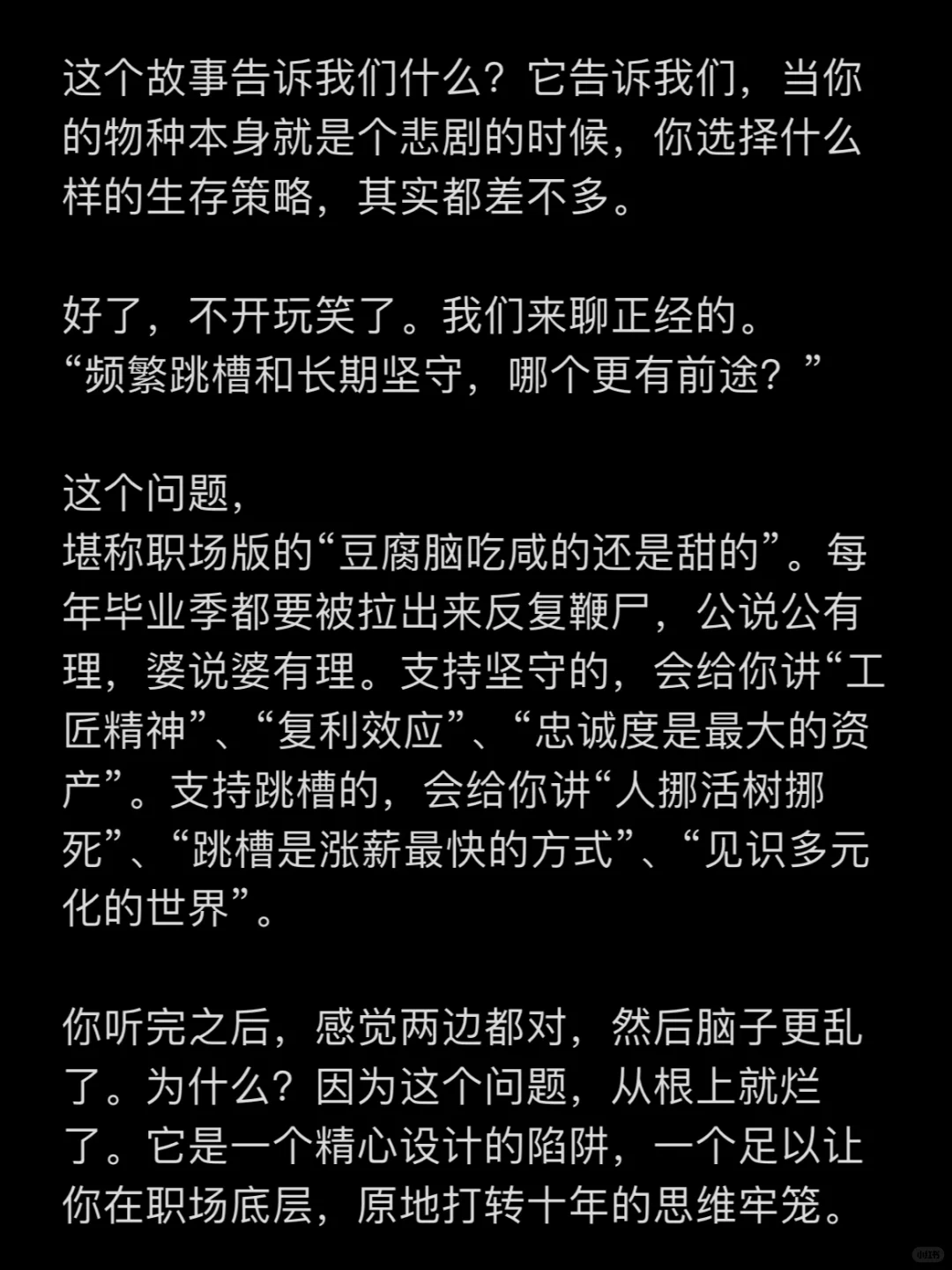 频繁跳槽和长期坚守一家公司，哪个好？