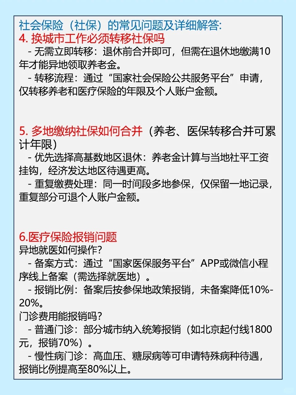 打工人必备社保基本常识！！