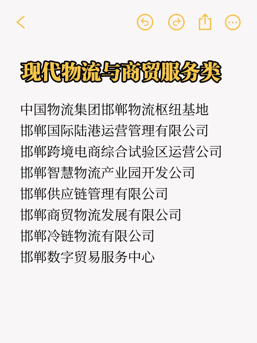 秋招一定要投的央国企：邯郸