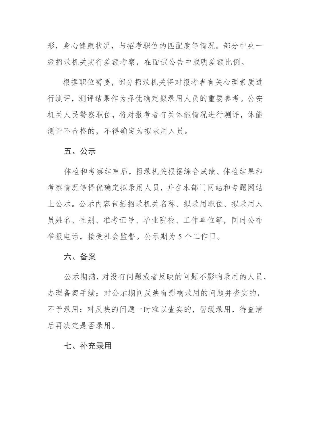2026年国考公告发布！招录3.81万人！