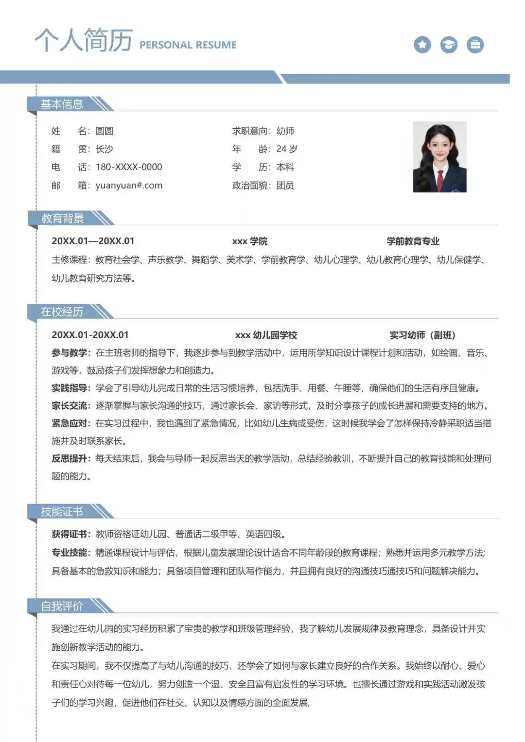 学前教育多页蓝色清新简约通用简历模板！
