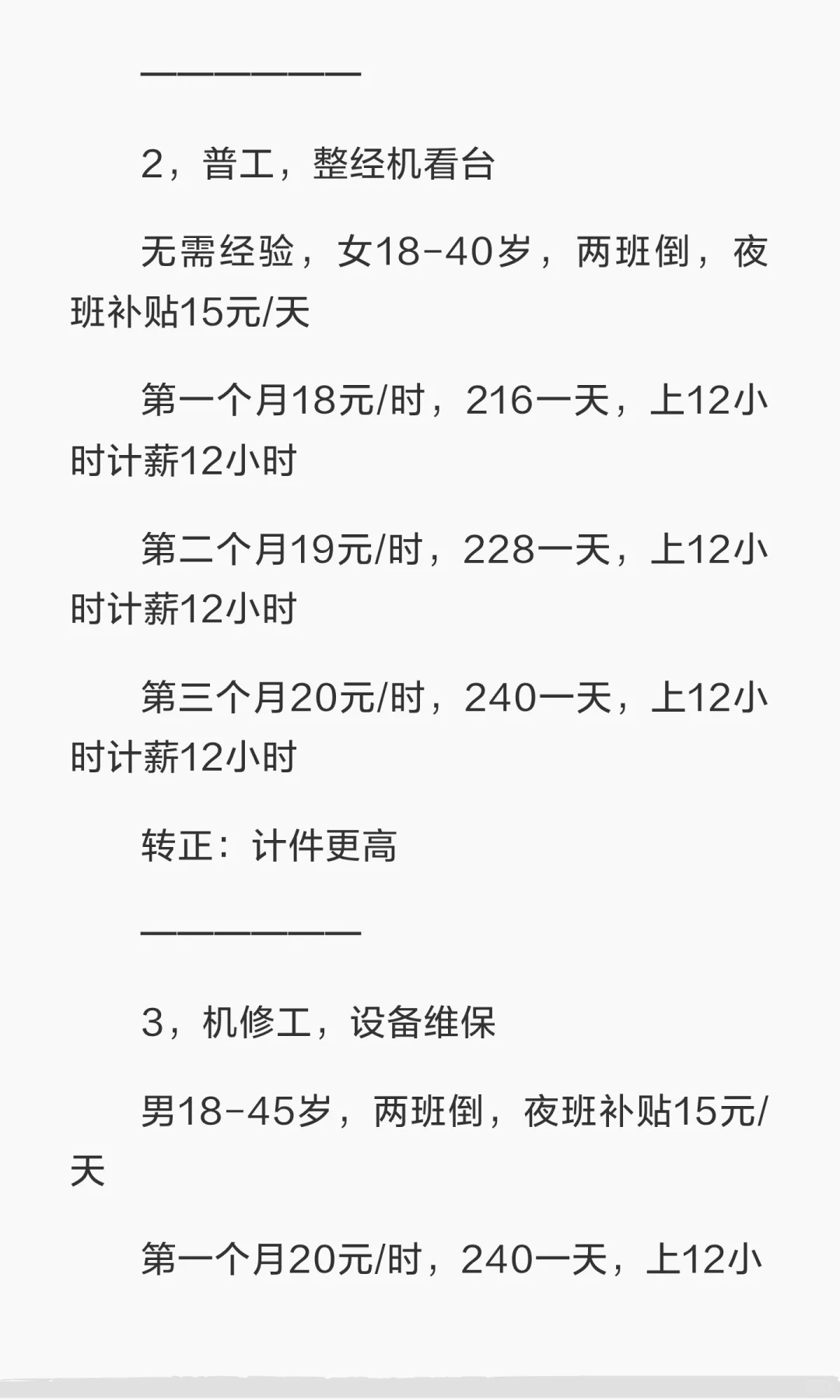长寿招聘，男女不限：18-40岁