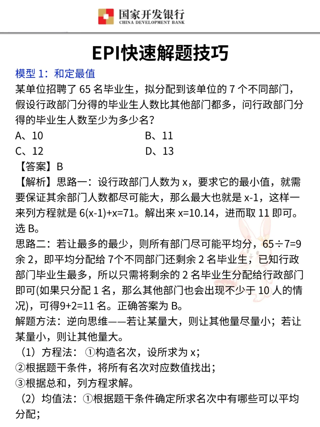 提醒下去参加26国开行秋招笔试的人
