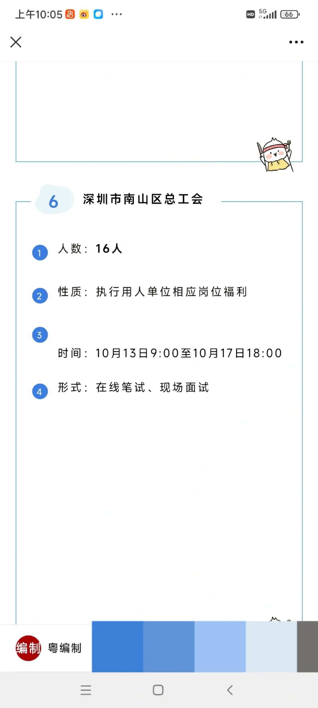 401人！广州民政局、广东事业单位编制