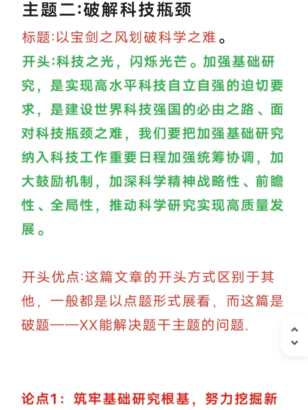 综应C类大作文8大热门主题必背素材