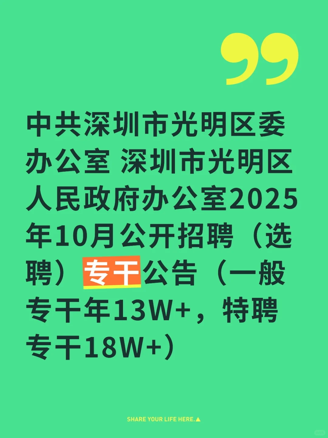 光明区两办招聘
