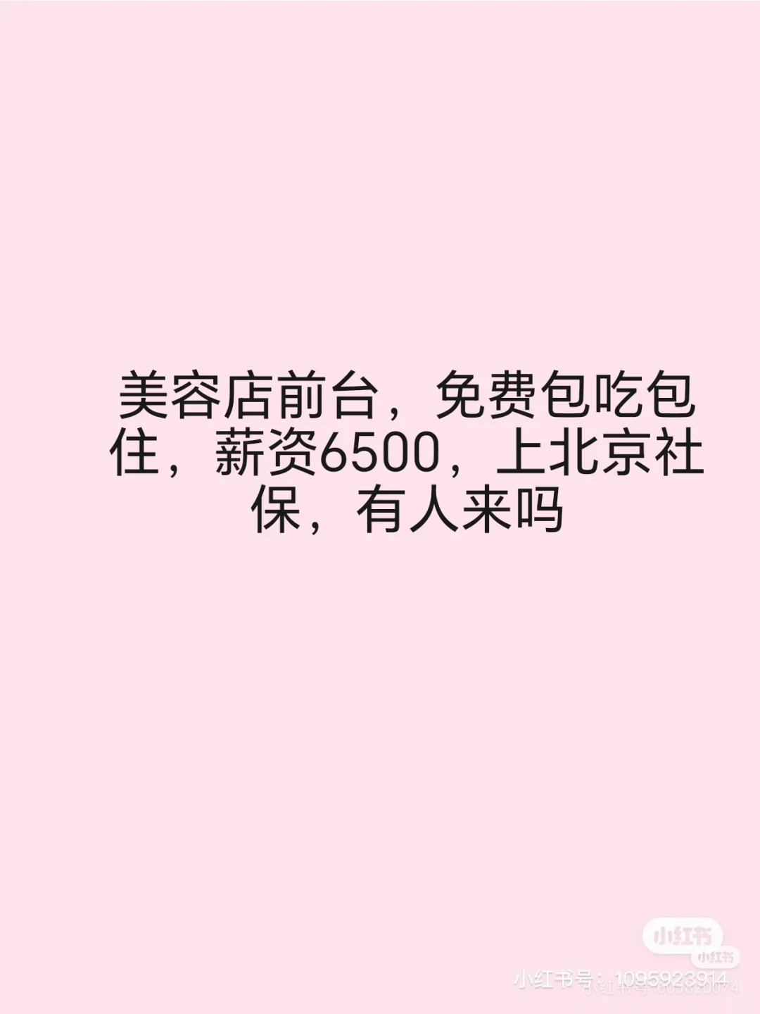 北京高薪招聘前台