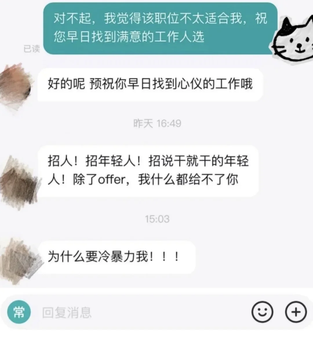 boss直聘，有了你我不用再喝丝瓜汤了