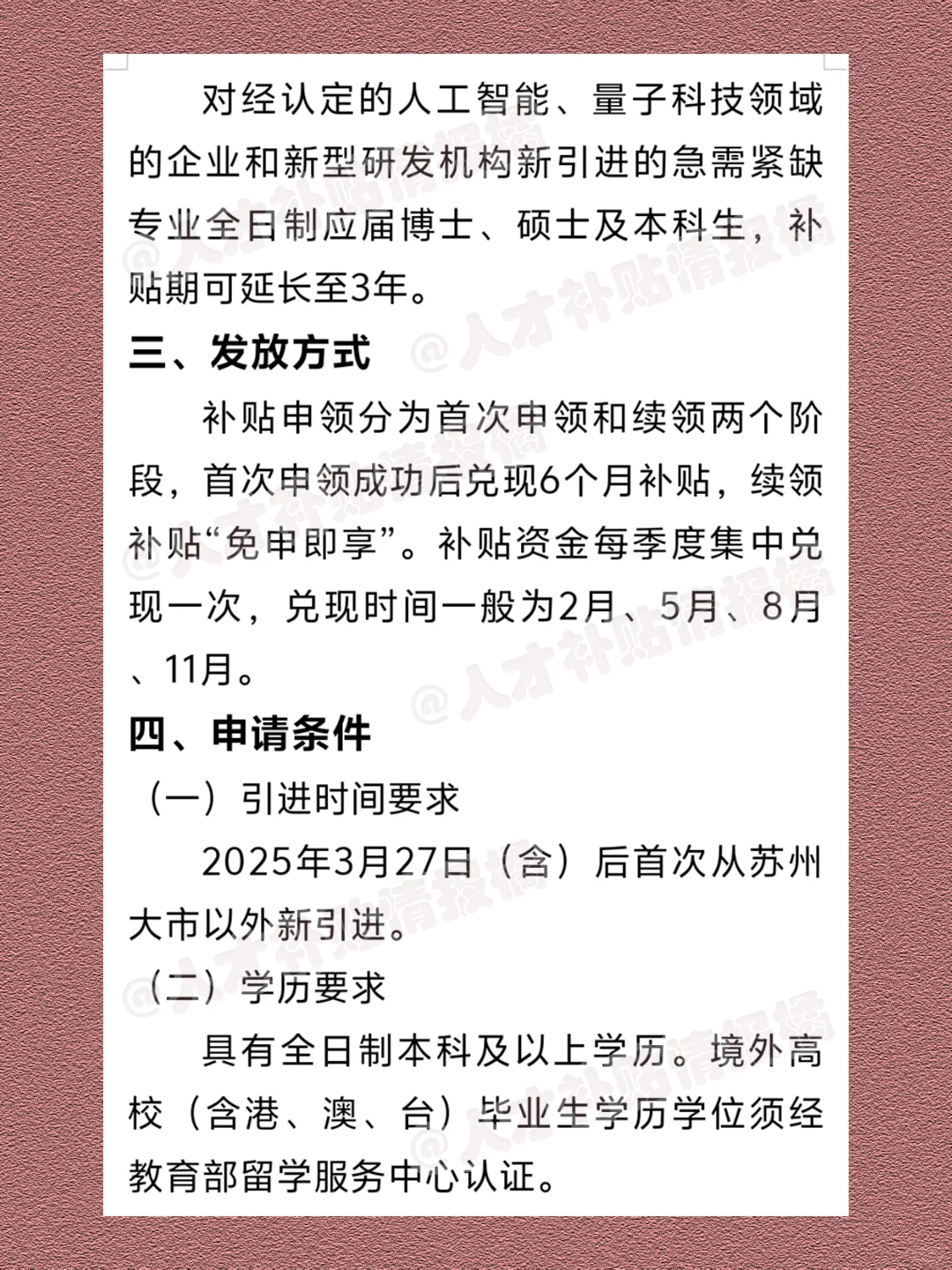 🔥苏州应届生租房补贴申请攻略！每月1000元