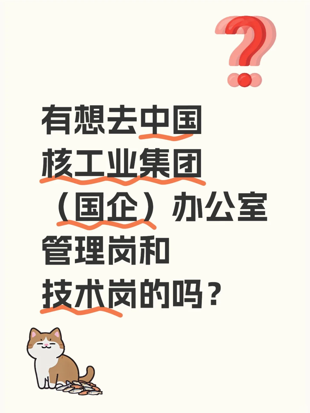 内推：中国核工业集团