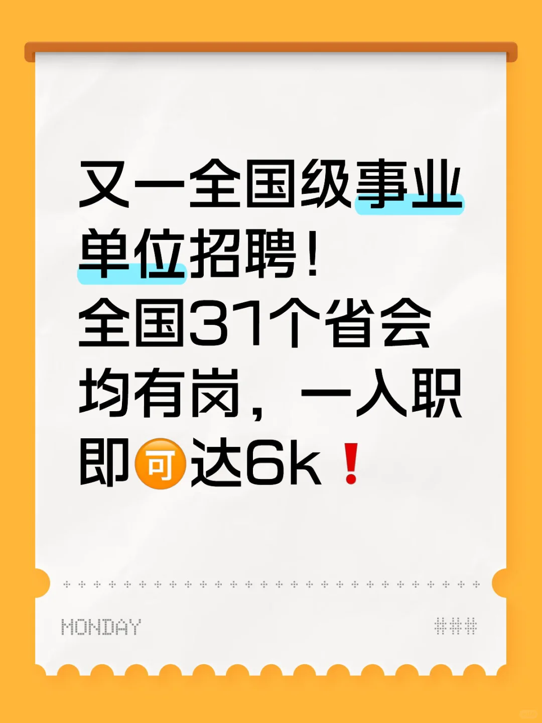 又一事业单位招聘，全国31省会有岗