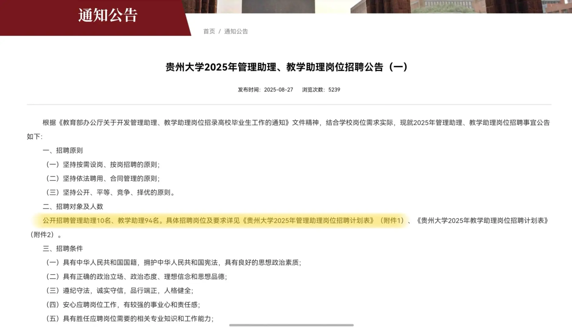 贵州大学2025年教学助理岗位招聘计划表