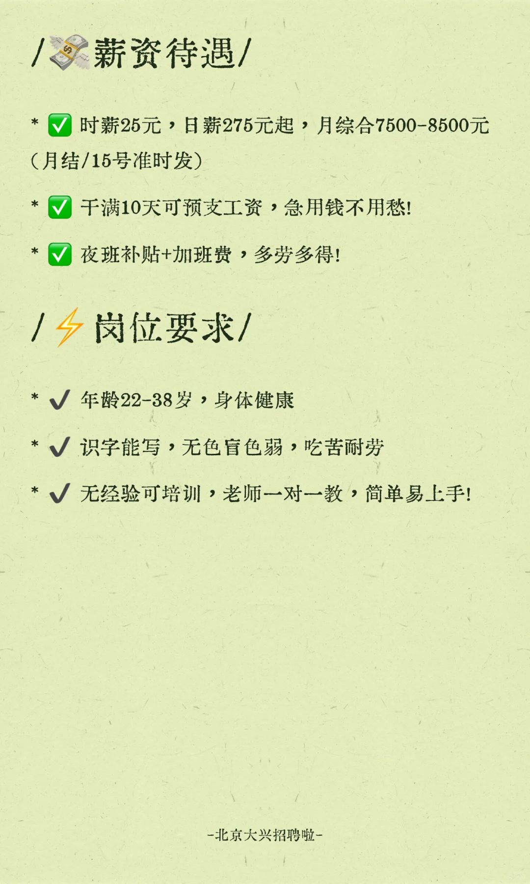 北京大兴招聘啦