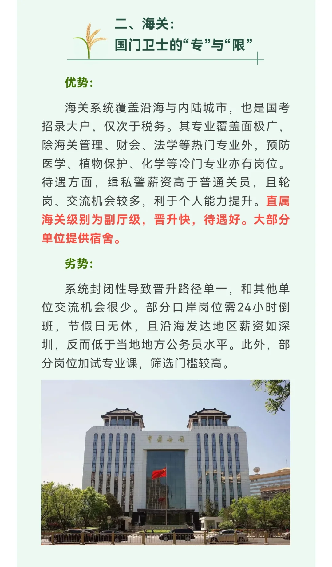 部委优先？国考哪个系统最值得报考！