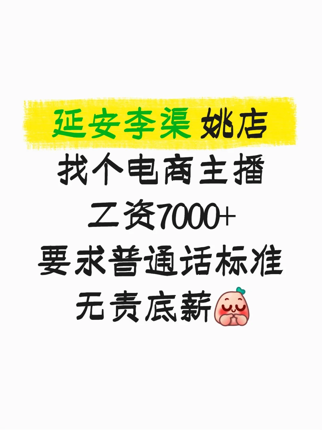 延安找个带货主播咋这么难😭😭