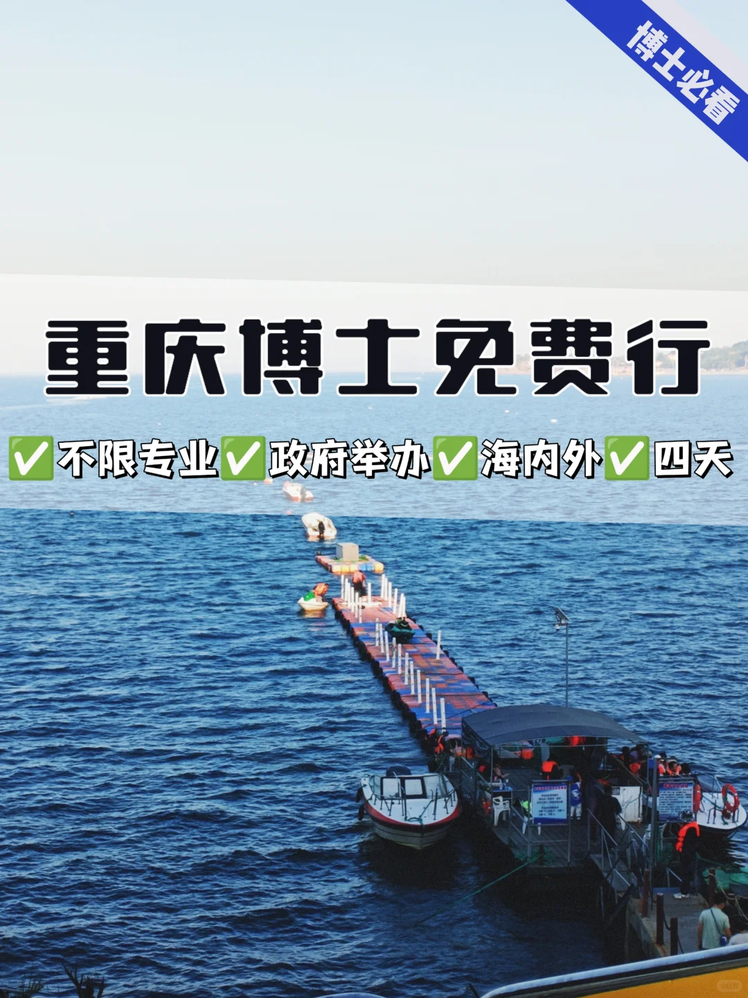 海内外千名博士重庆行！