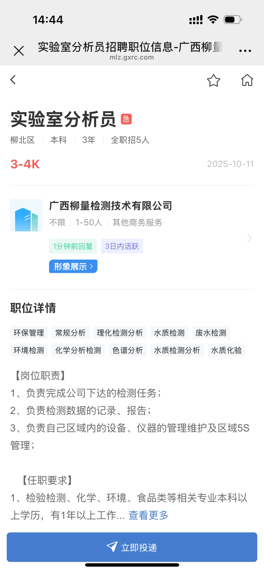 2025.10.14急聘职位来咯～