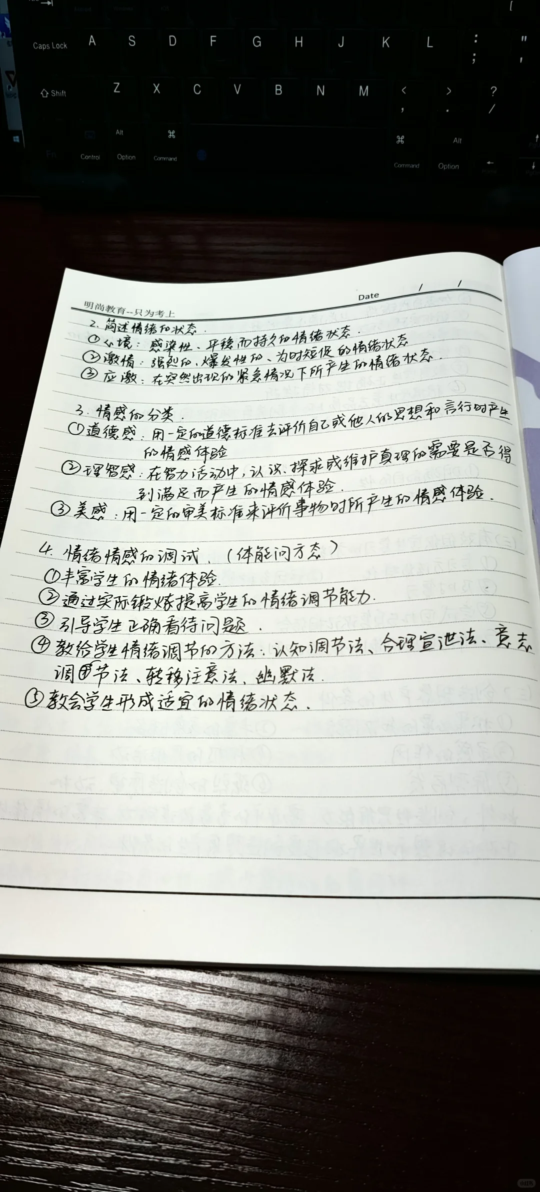 #教师编制#教师考编冲刺高分