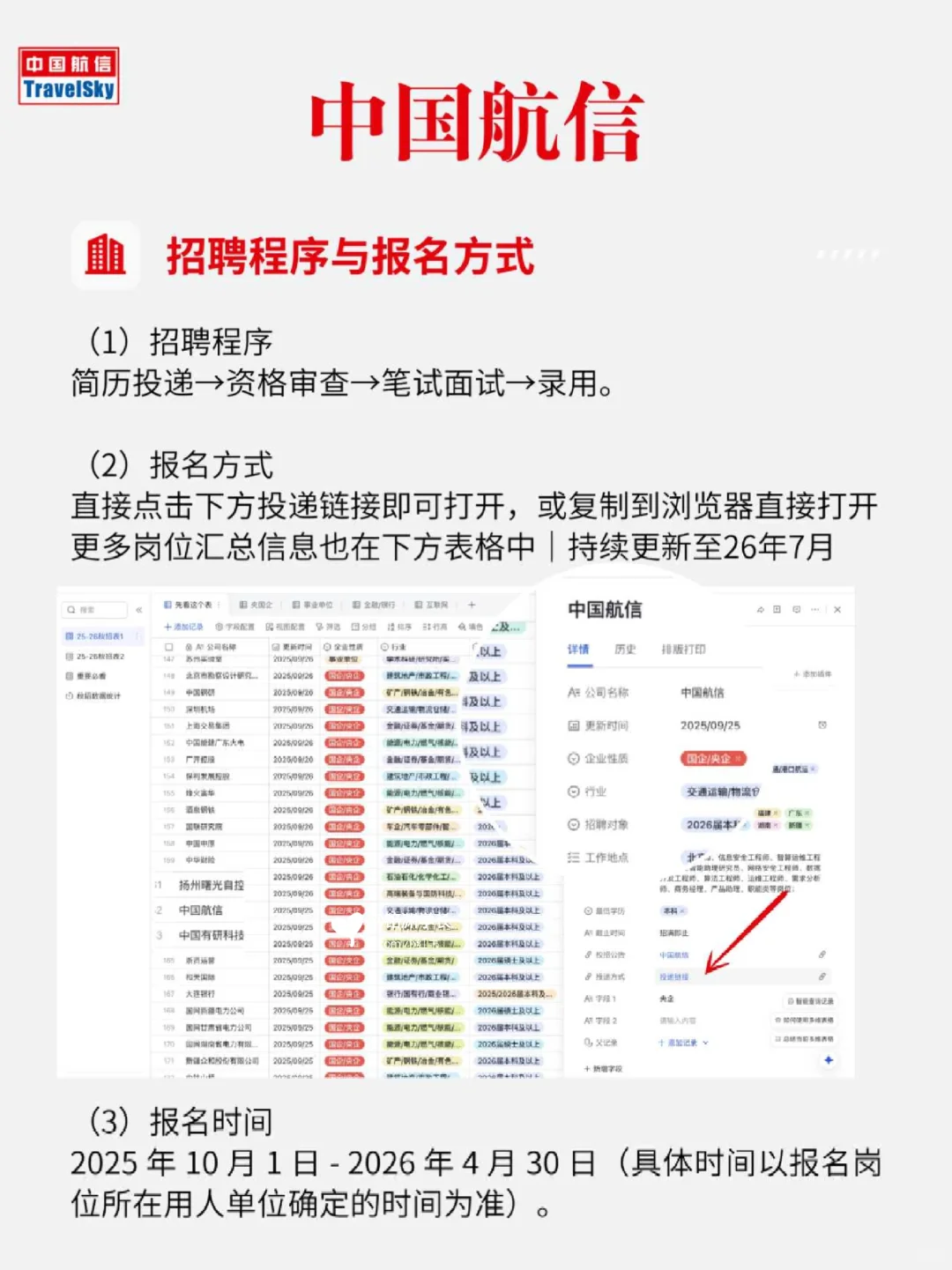 国家队招人啦❗中国航信2026校招冲🔥