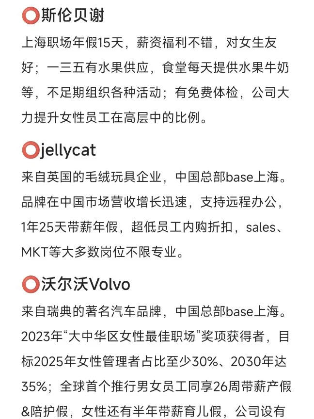 女性友好公司——上海篇