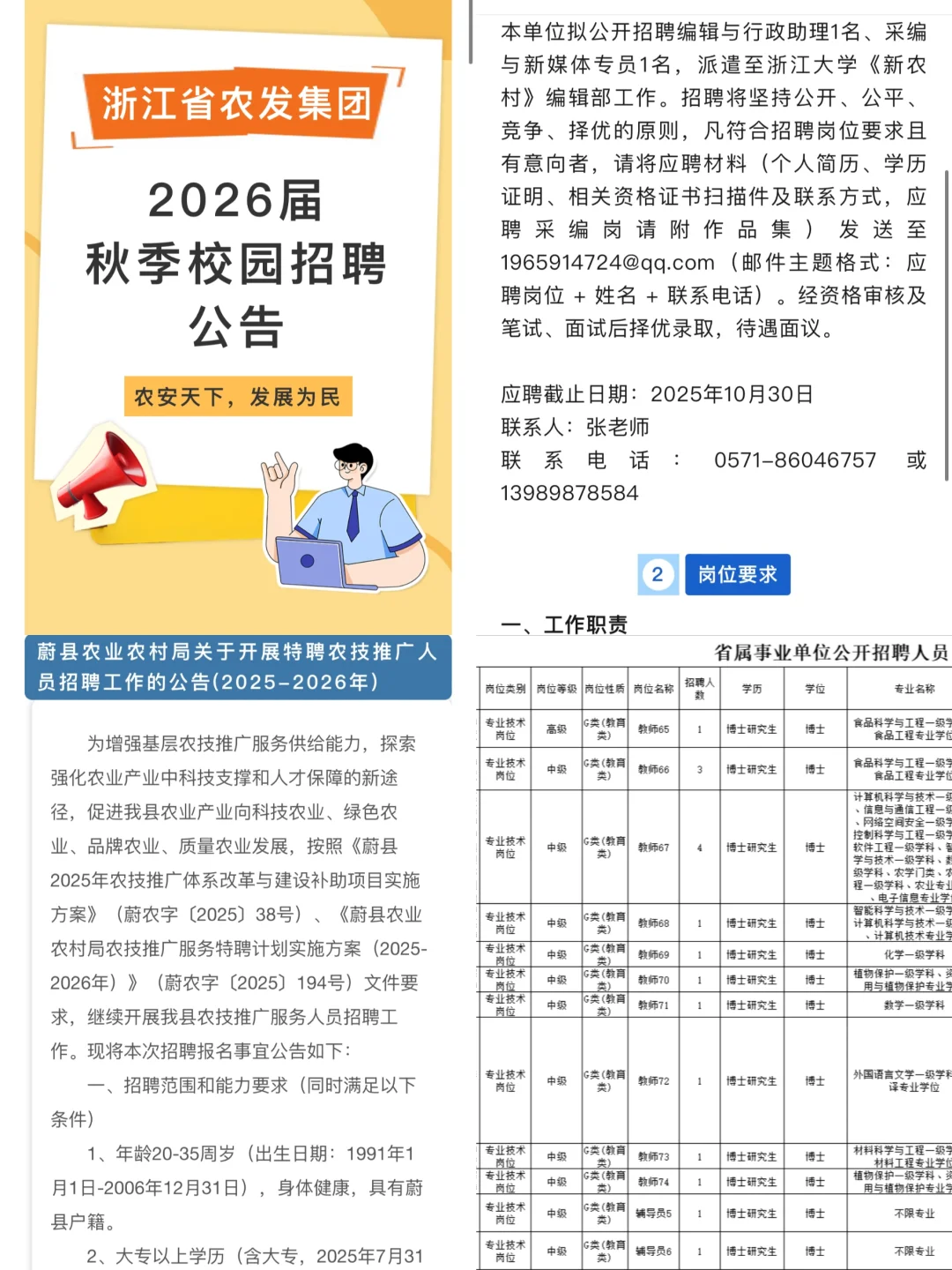 农学就业｜四家企业招聘农学