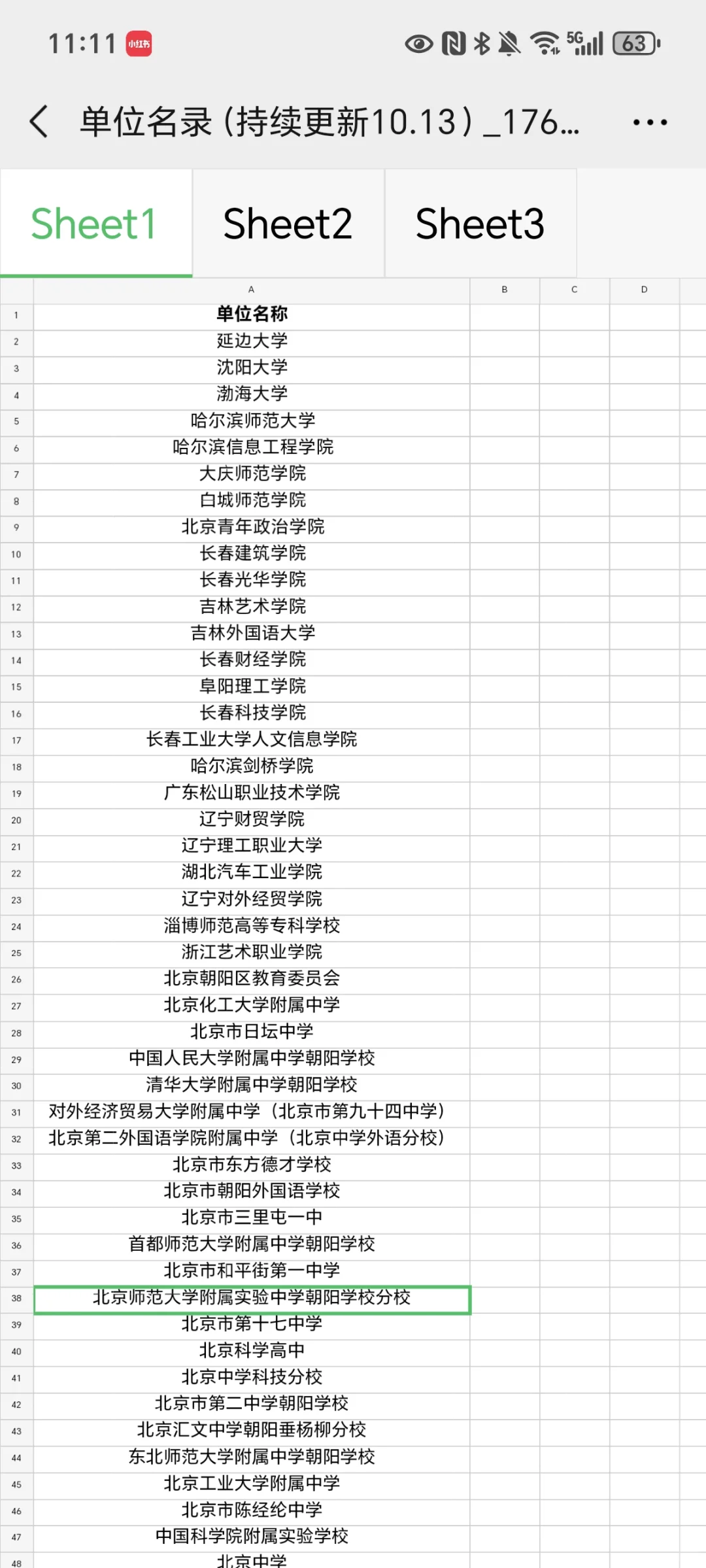 东师18号大型硕博招聘会代投简历