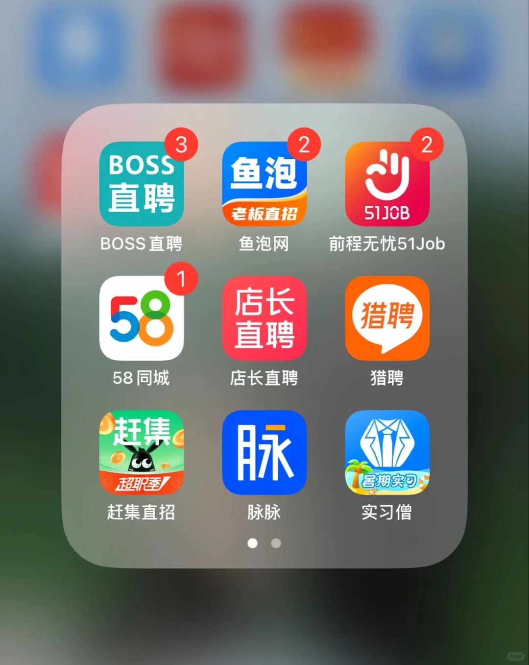 招聘软件别用错了🙅‍♀️
