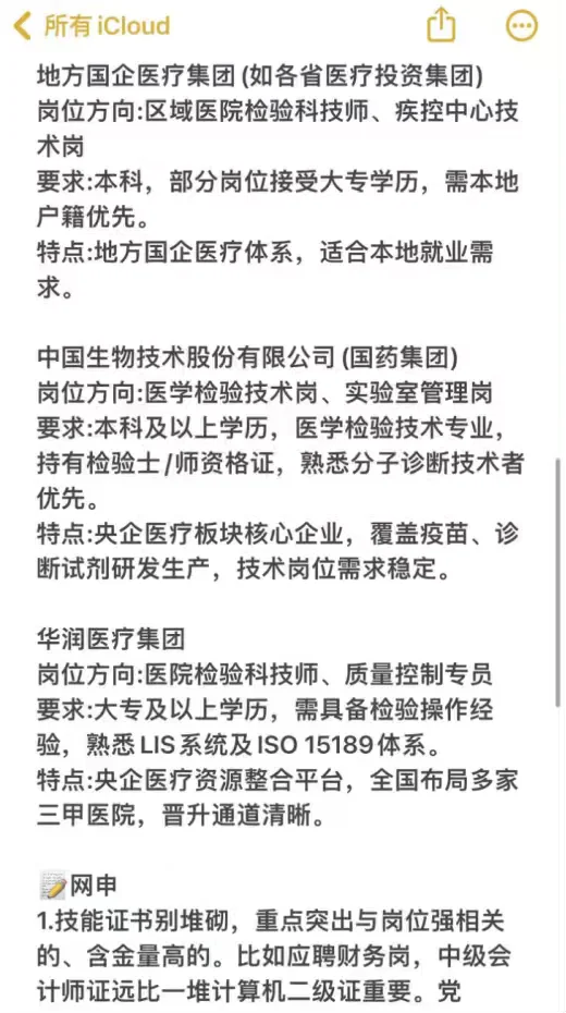 医学检验类专业必投央国企——秋招篇