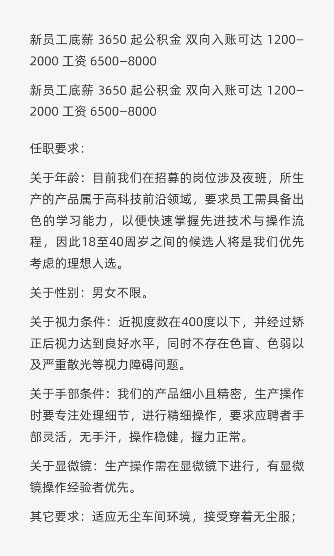 公司总部直聘！公司总部直聘！底薪 3650 起