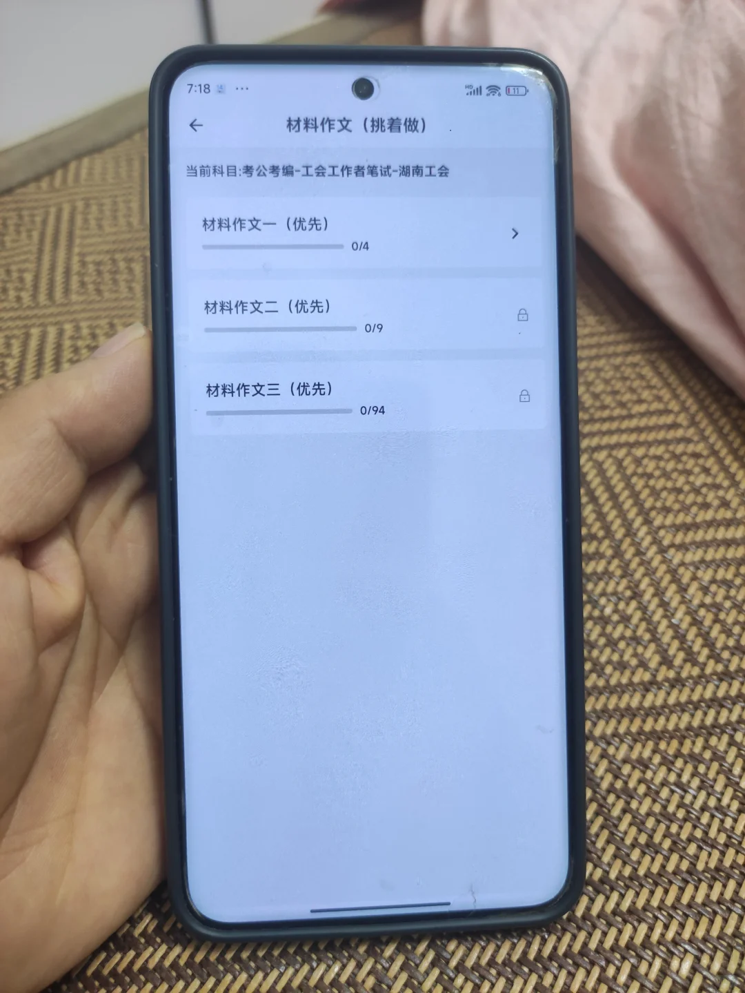长沙市工会工作者考试进度为0的，直接背