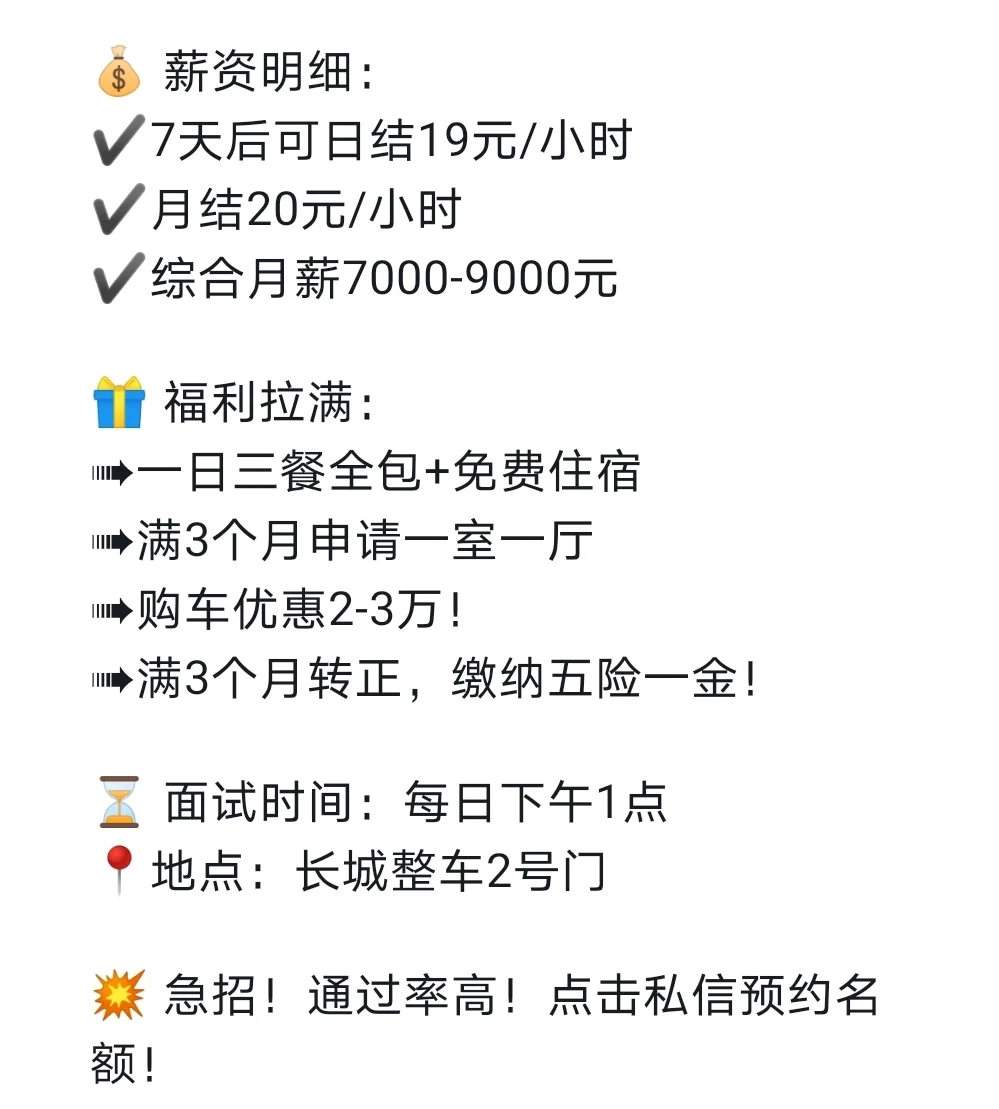 🚘长城汽车招聘，高薪好职位🔥🔥🔥